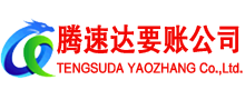 武汉要账公司
